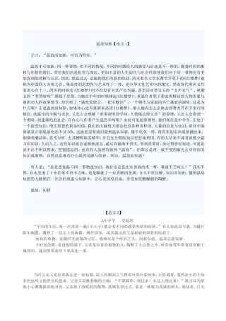 温故知新作文范文海淀中考一模2012