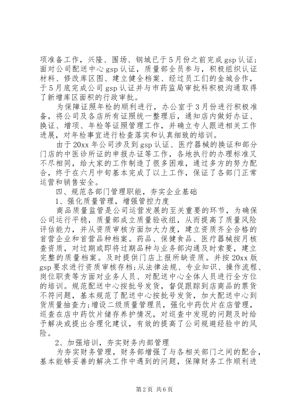 企业服务科XX年上半年工作总结 _第2页