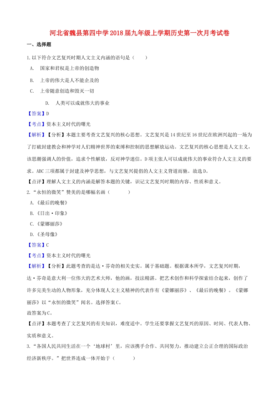 九年级历史上学期第一次月考试卷(含解析)试卷_第1页