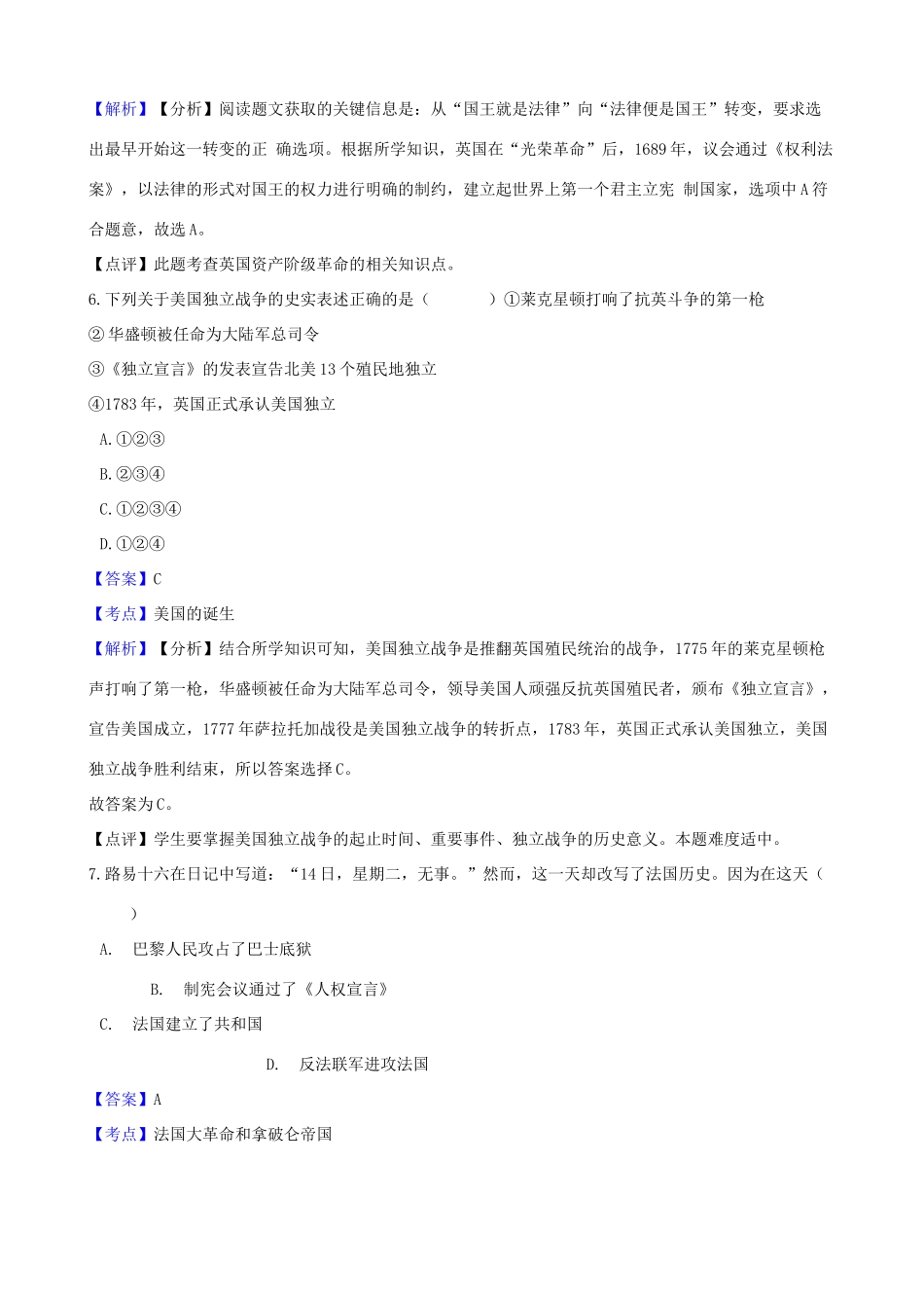 九年级历史上学期第一次月考试卷(含解析)试卷_第3页