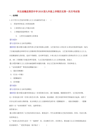 九年级历史上学期第一次月考试卷(含解析)试卷