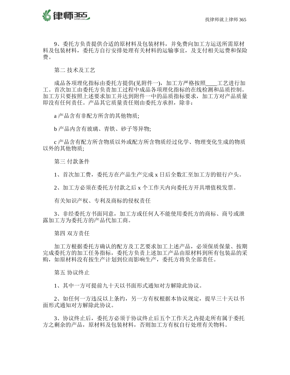 食品代加工合同范本_第2页