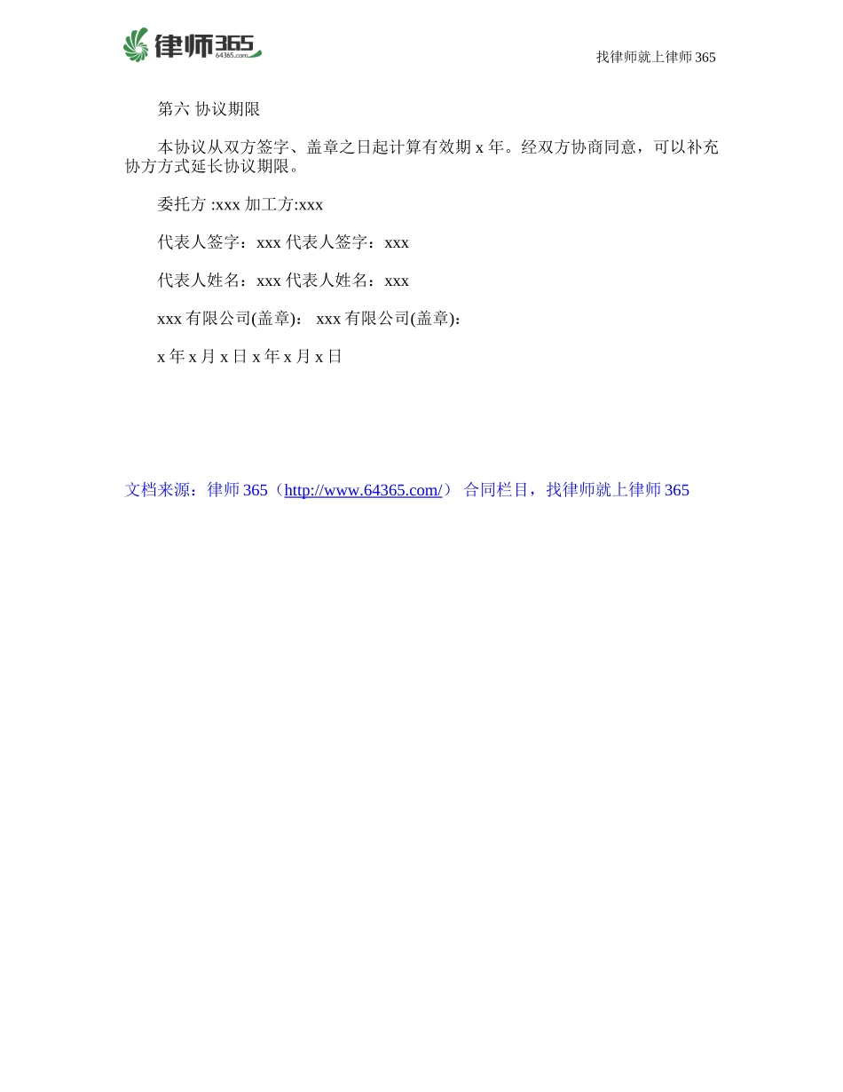 食品代加工合同范本_第3页