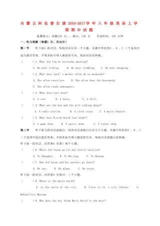内蒙古阿拉善右旗 八年级英语上学期期中试题(无答案) 试题