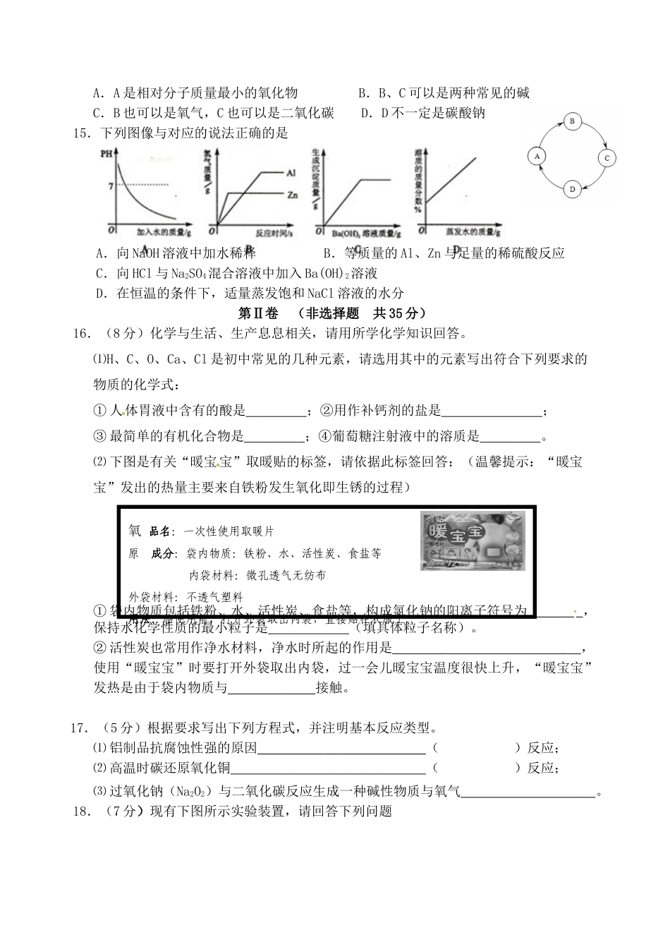 九年级化学5月调研试卷(14) 新人教版试卷_第3页