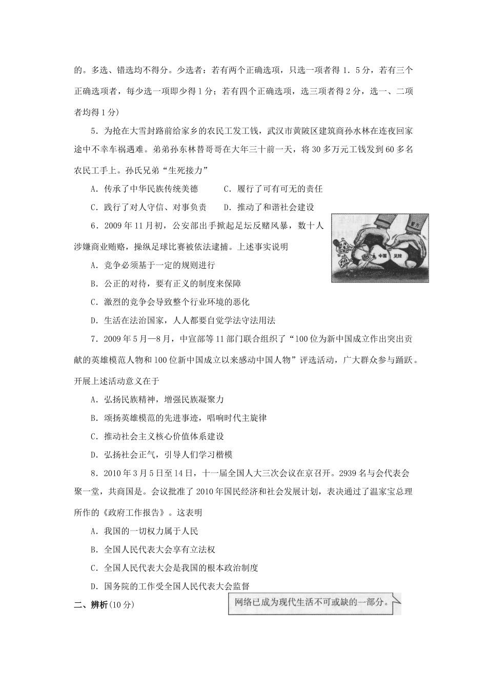 九年级思想品德考前测试三试卷_第2页