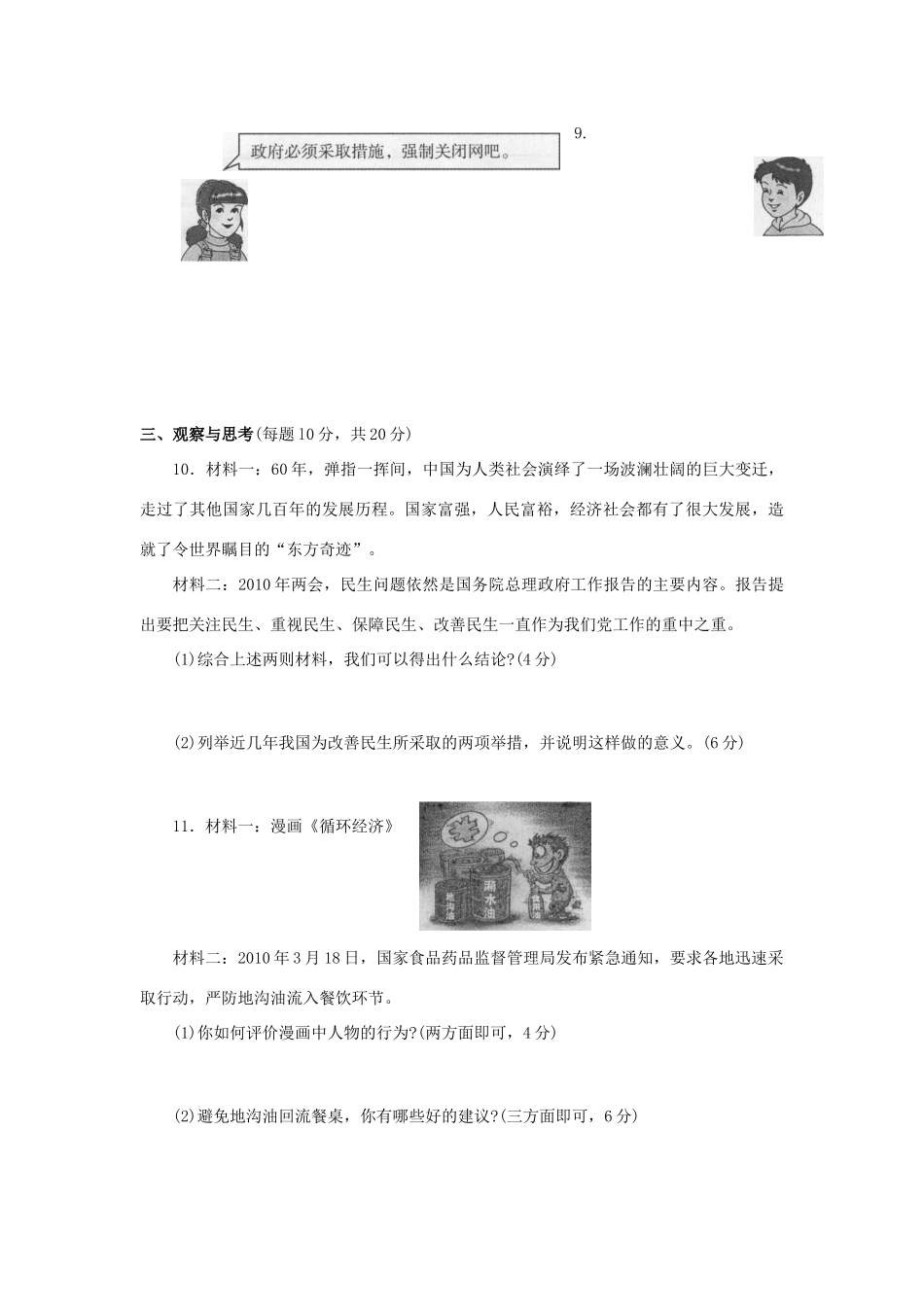 九年级思想品德考前测试三试卷_第3页