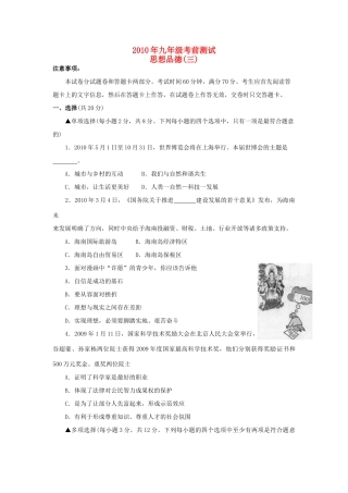九年级思想品德考前测试三试卷