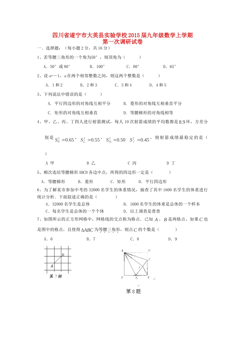 九年级数学上学期第一次调研试卷试卷_第1页