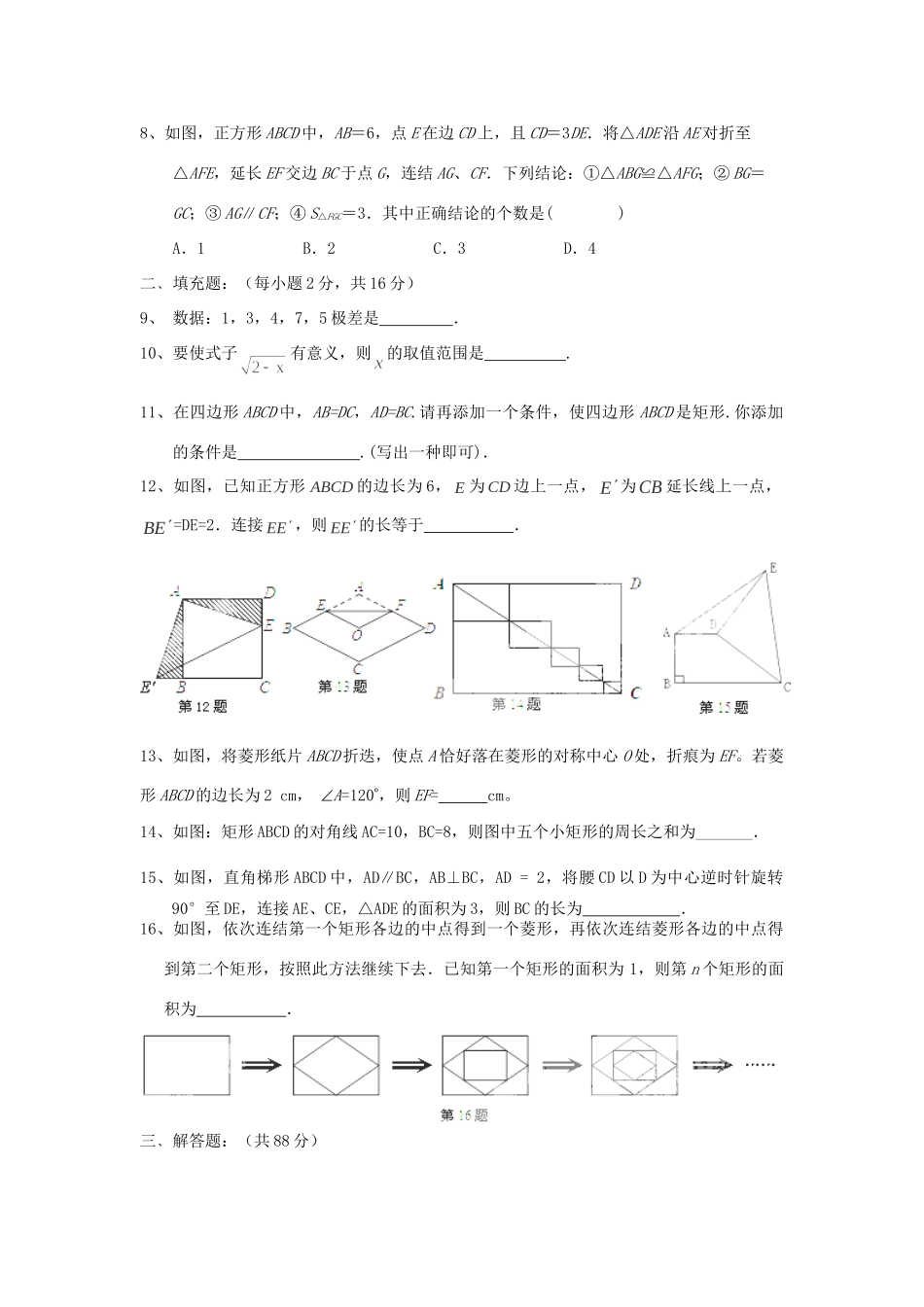 九年级数学上学期第一次调研试卷试卷_第2页