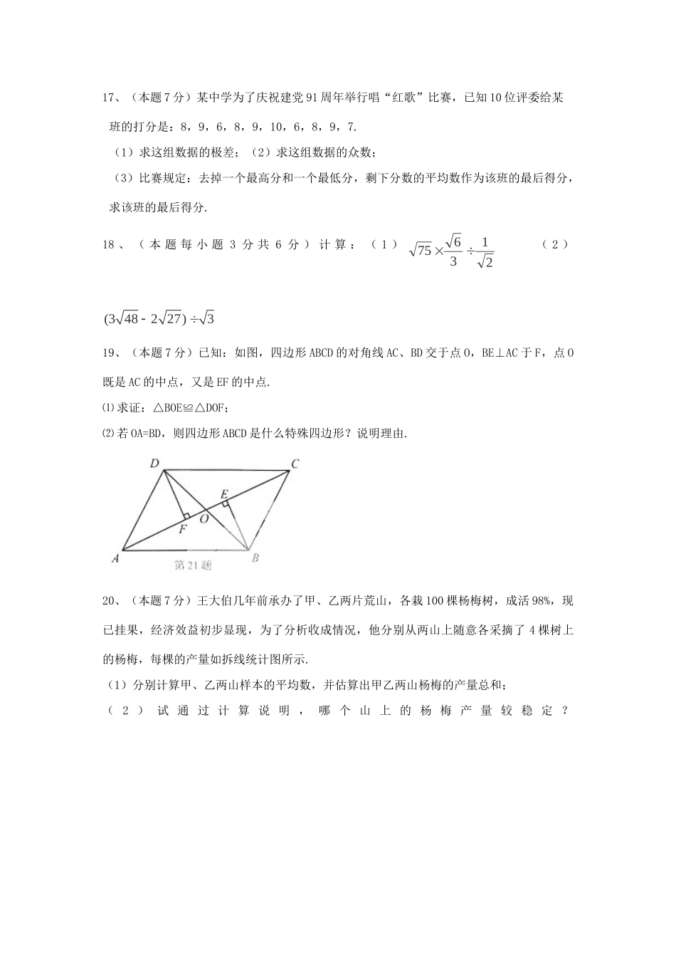 九年级数学上学期第一次调研试卷试卷_第3页