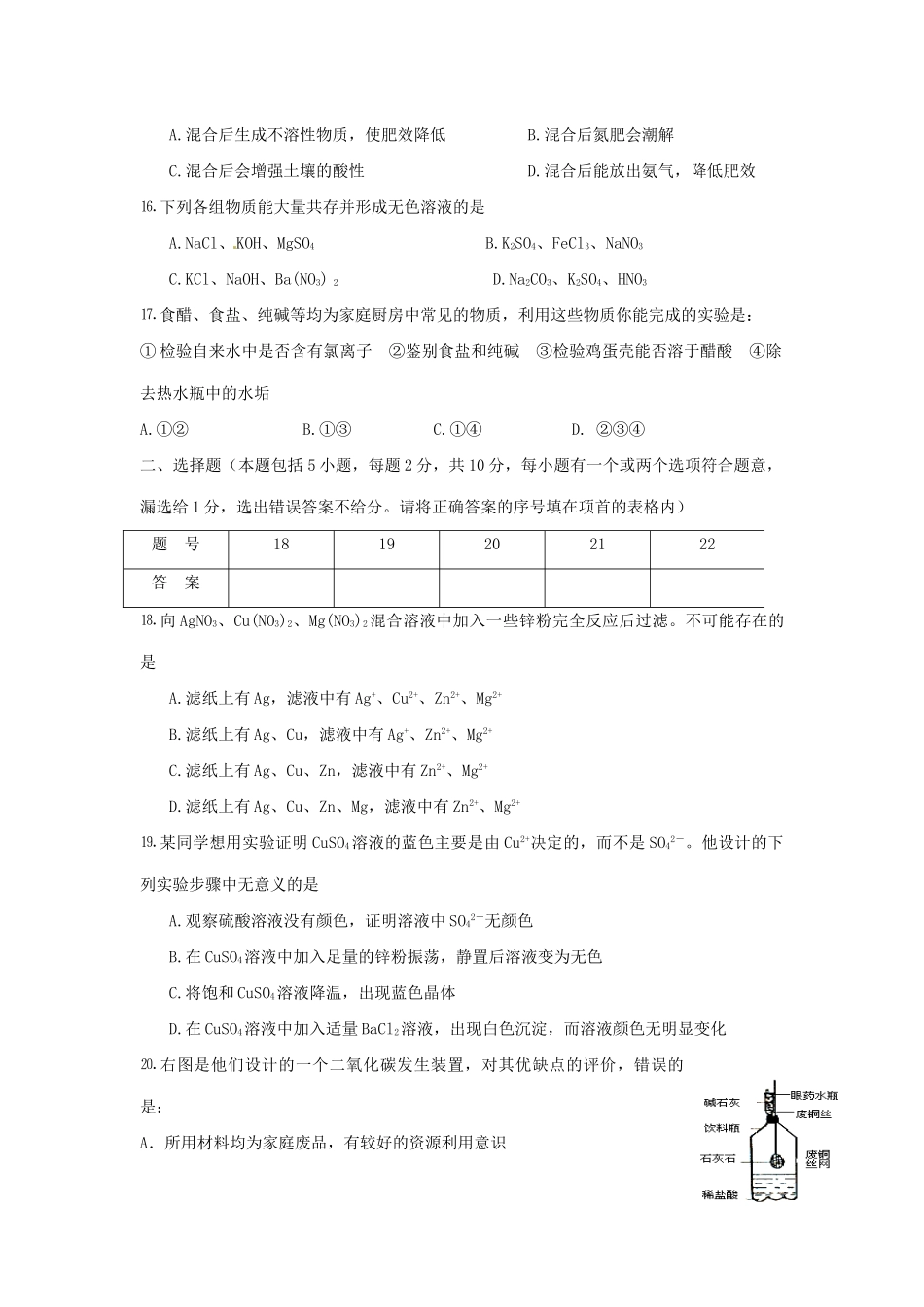 九年级化学 第七章应用广泛的酸碱盐同步测试A卷 沪教版试卷_第3页