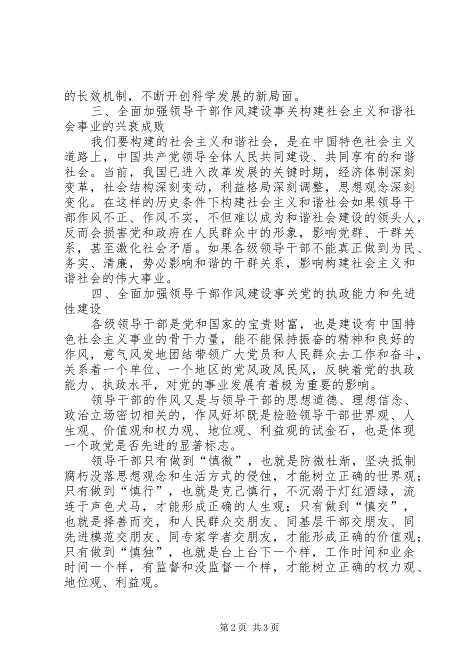 领导干部作风建设体会心得_第2页