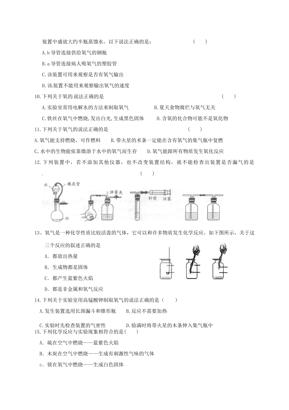 九年级化学上册 第二单元(我们周围的空气)单元综合测试(新版)新人教版试卷_第2页