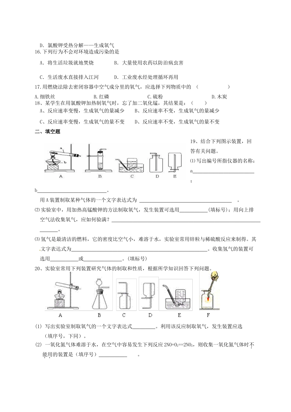九年级化学上册 第二单元(我们周围的空气)单元综合测试(新版)新人教版试卷_第3页