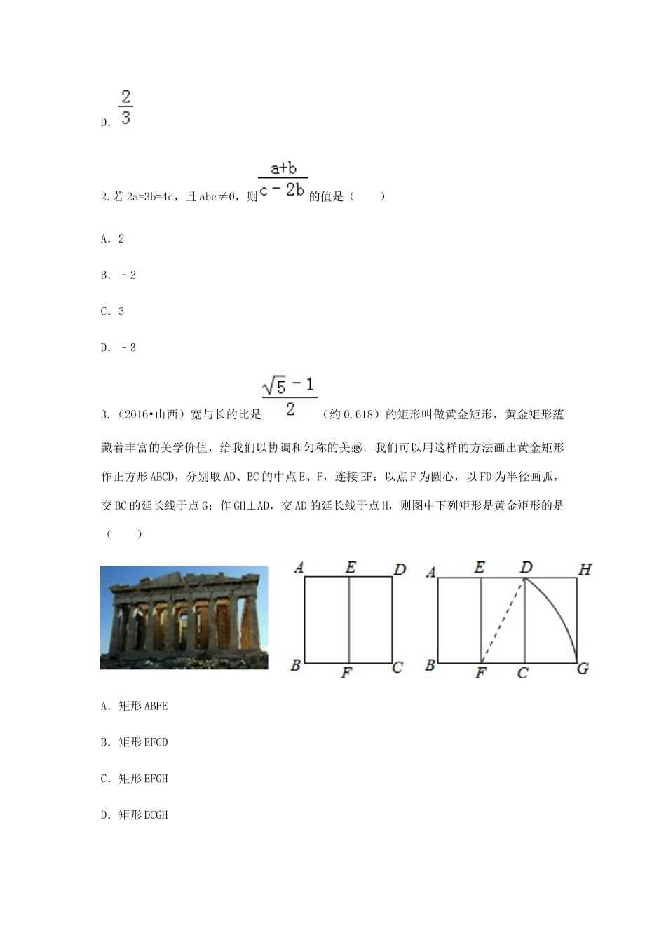 九年级数学下册 2721 比例线段专题训练(新版)新人教版试卷_第2页