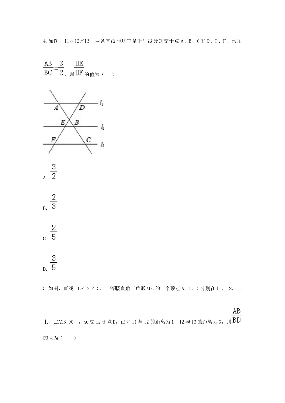 九年级数学下册 2721 比例线段专题训练(新版)新人教版试卷_第3页