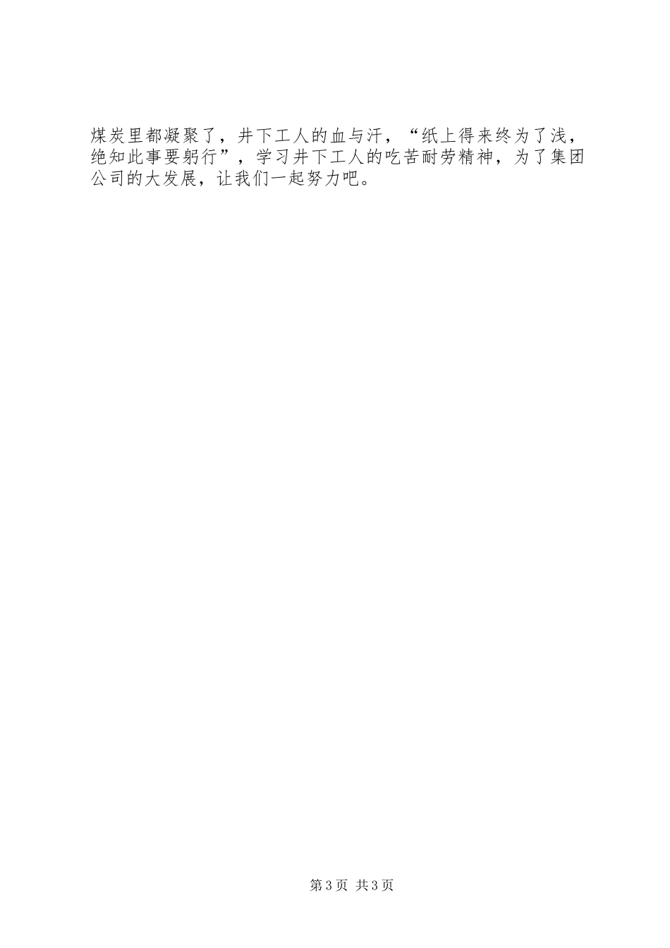 煤矿下井体会心得_第3页