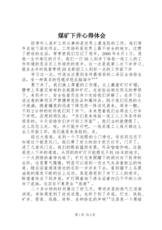 煤矿下井体会心得