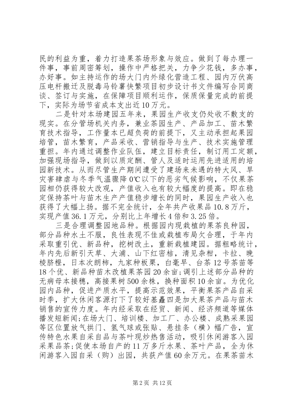 农业部门个人工作总结(精选多篇) _第2页