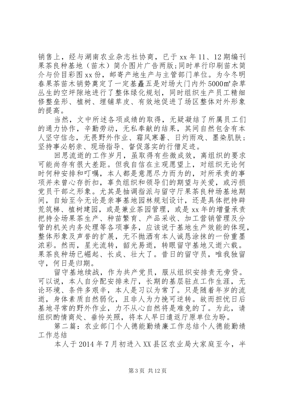 农业部门个人工作总结(精选多篇) _第3页