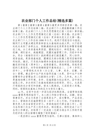 农业部门个人工作总结(精选多篇) 