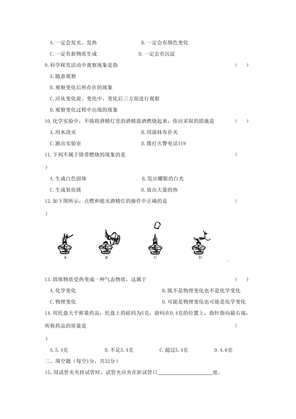 九年级化学上册(专题1 化学造福人类)检测题 湘教版试卷_第2页