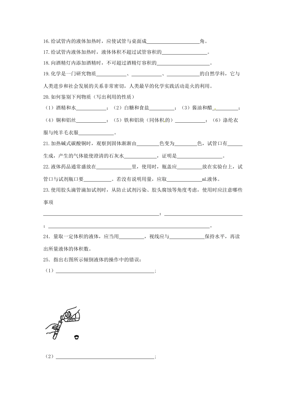九年级化学上册(专题1 化学造福人类)检测题 湘教版试卷_第3页