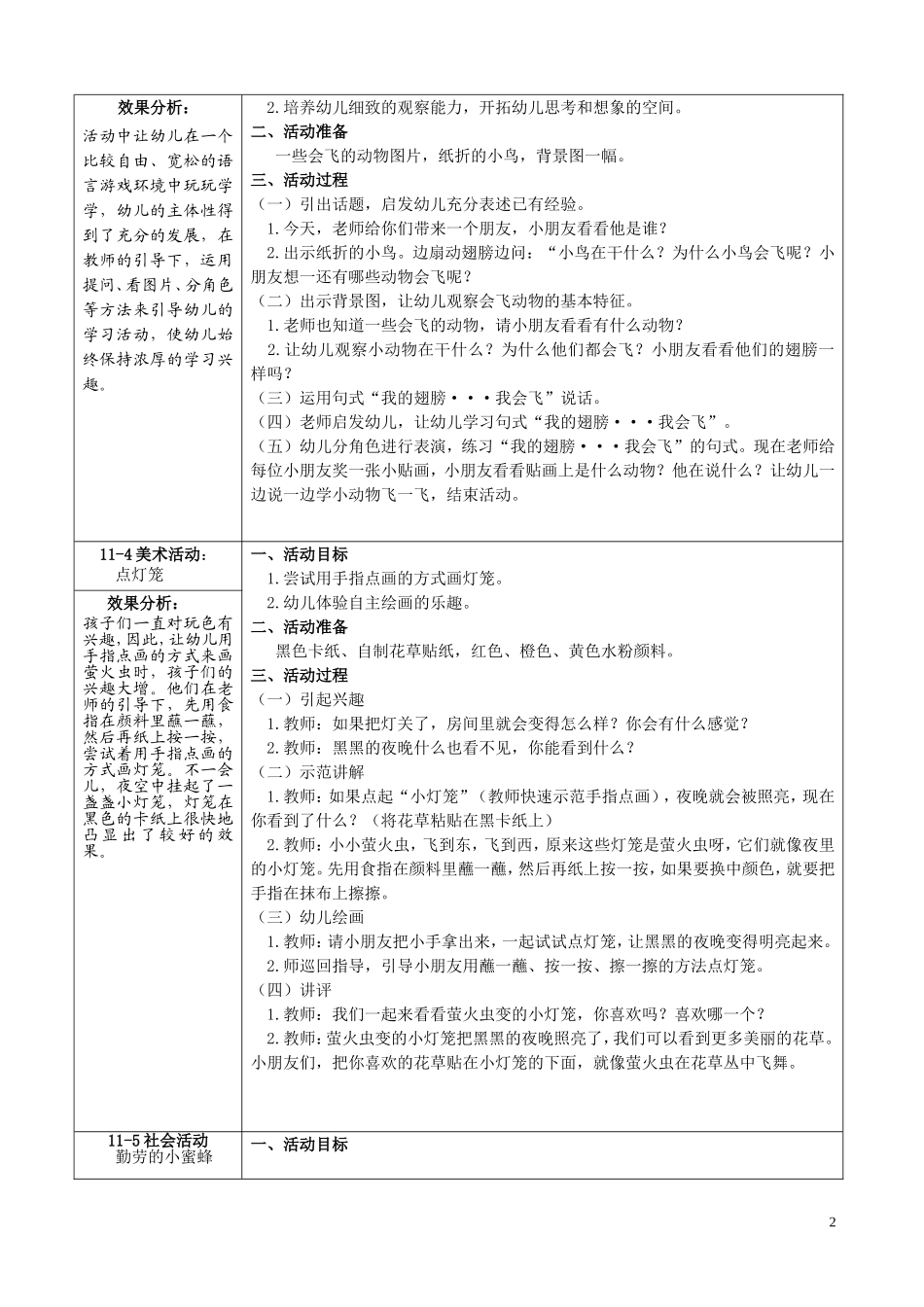 《虫虫飞》教学活动_第2页
