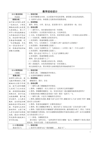 《虫虫飞》教学活动