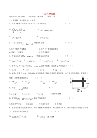 九年级数学上册 第21章 一元二次方程单元综合测试卷(新版)新人教版试卷