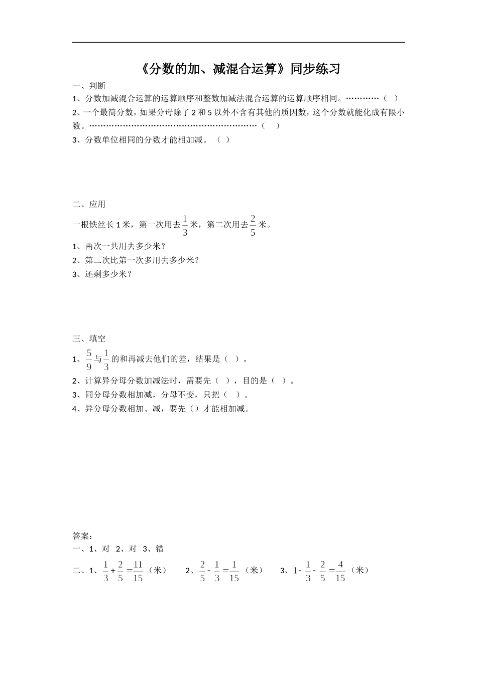 《分数的加、减混合运算》同步练习2_第1页