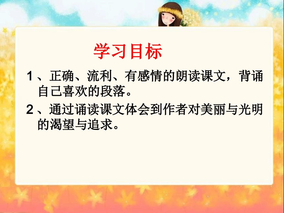 《花之咏》课件2_第2页