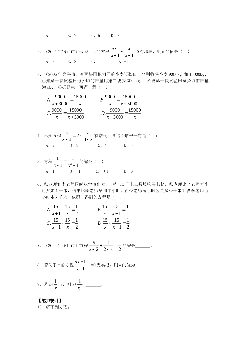 决胜中考数学复习 第7讲 分式方程及应用 试题_第2页