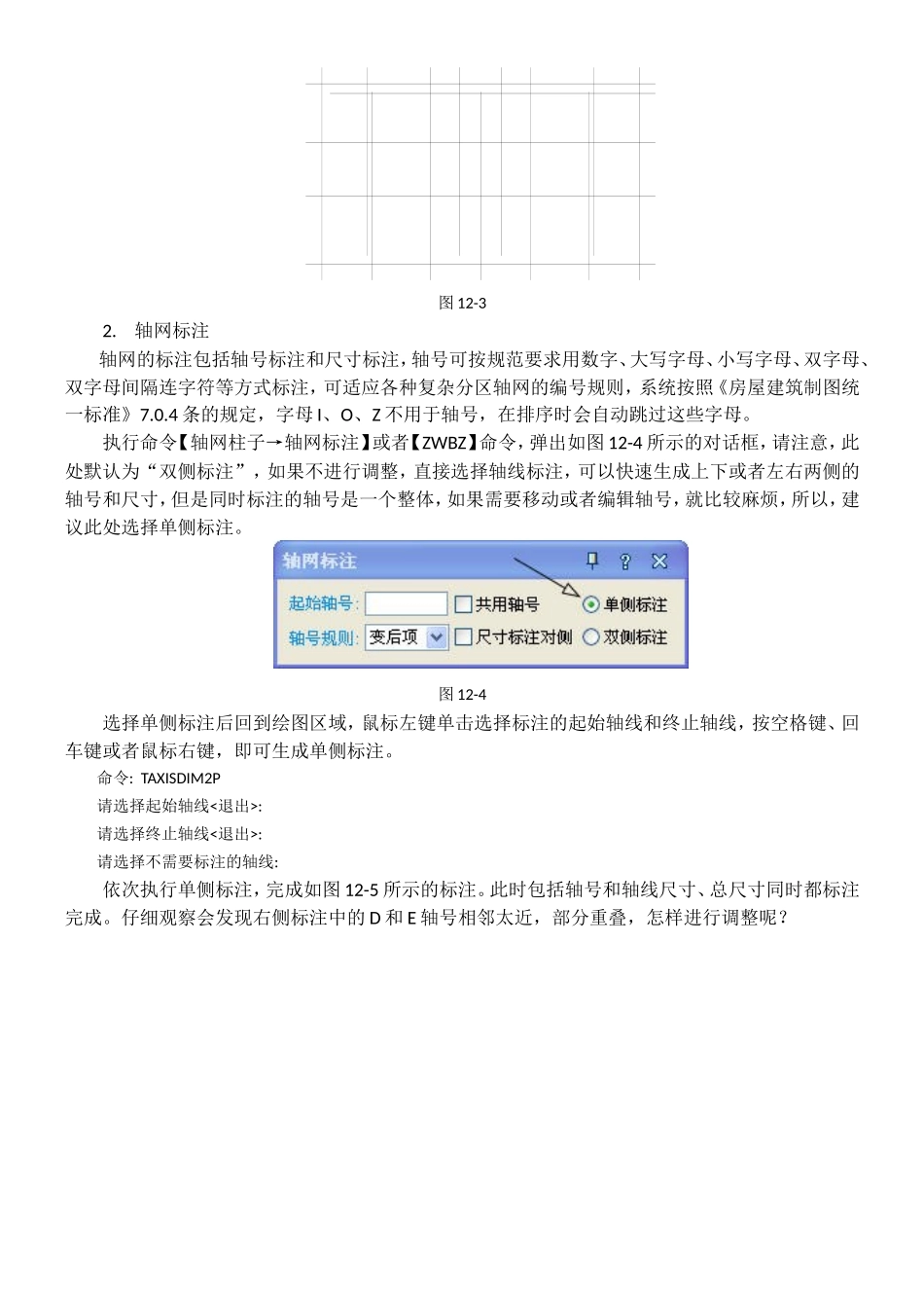 第12章-天正建筑绘制平面图_第3页