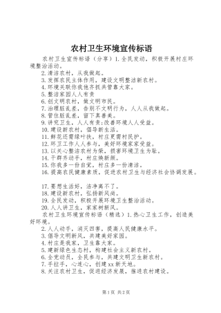 农村卫生环境宣传标语