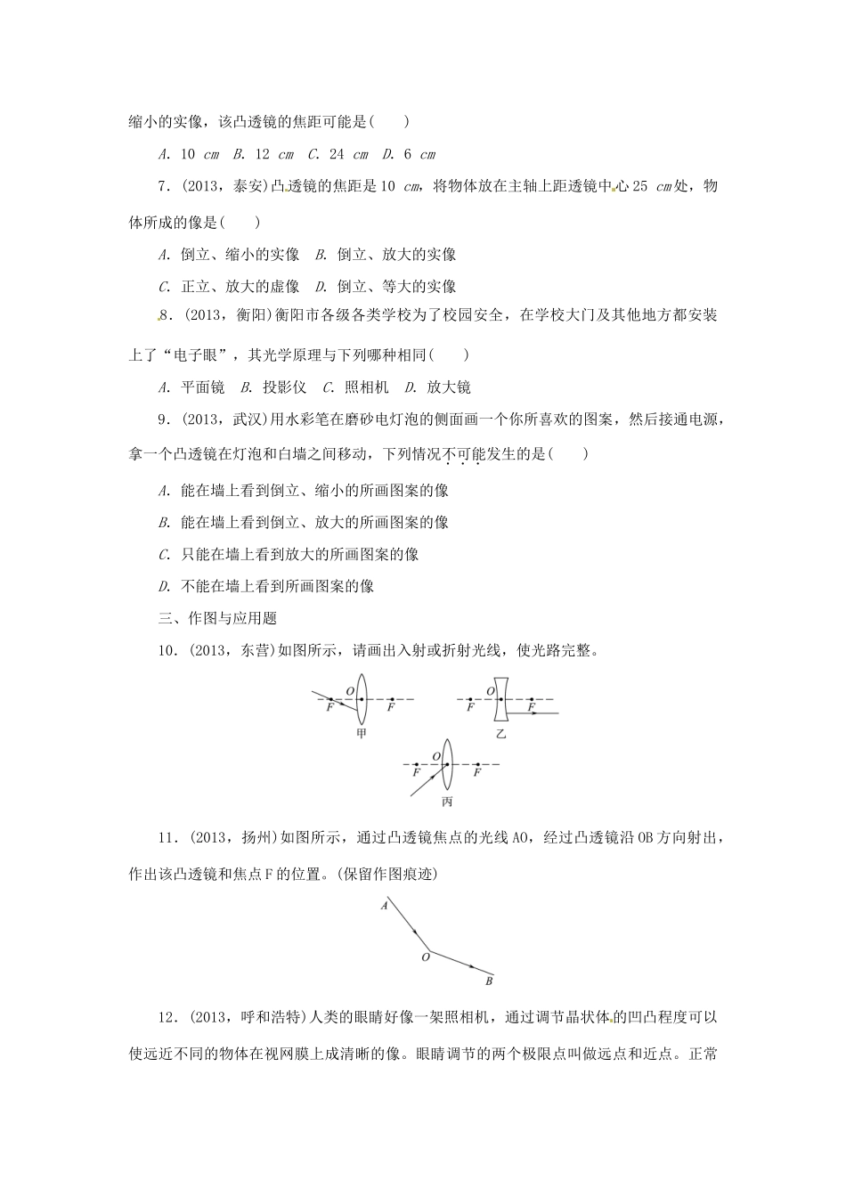 中考物理总复习 透镜及其应用专题考点训练(真题集锦) 新人教版试卷_第2页
