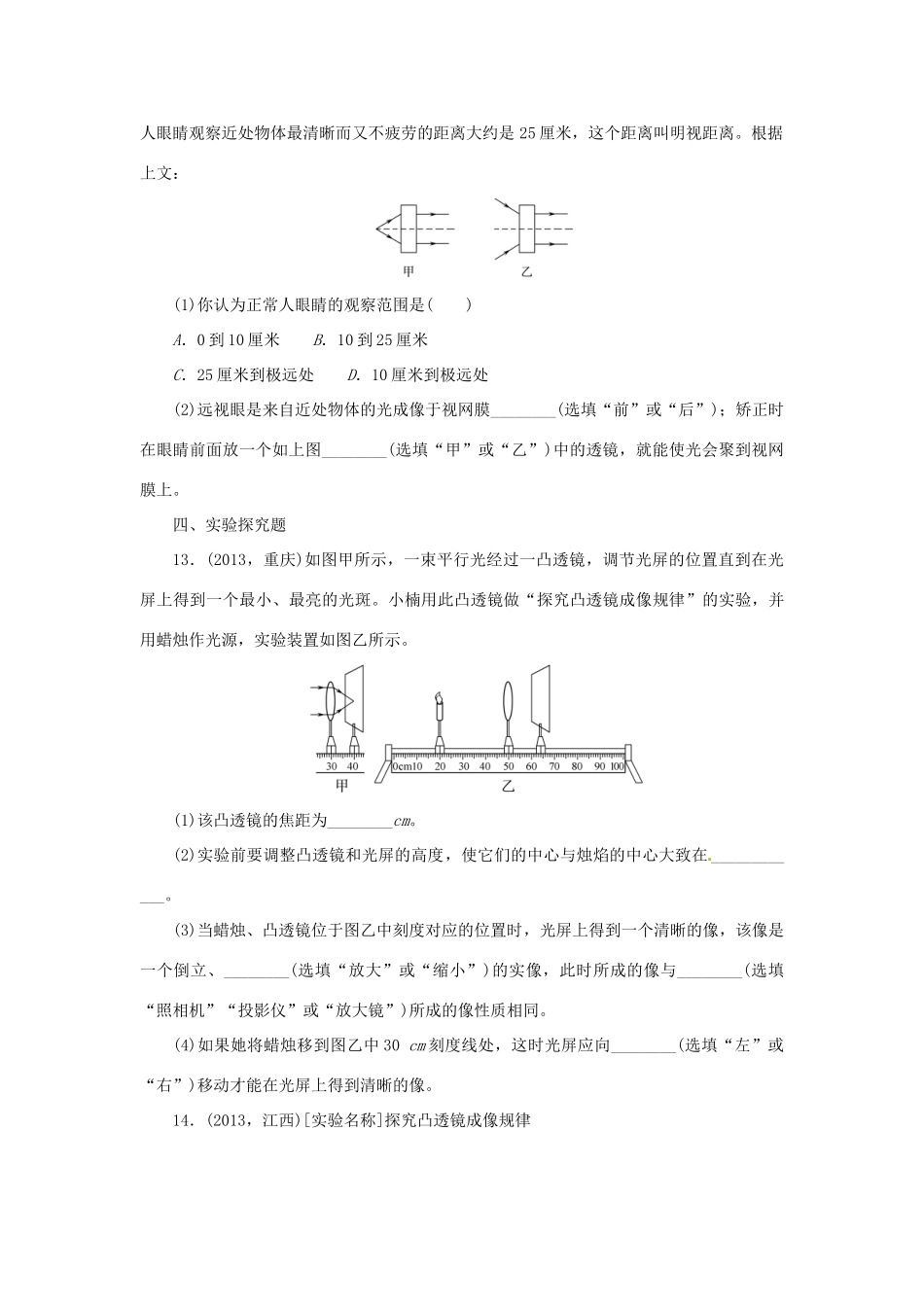 中考物理总复习 透镜及其应用专题考点训练(真题集锦) 新人教版试卷_第3页
