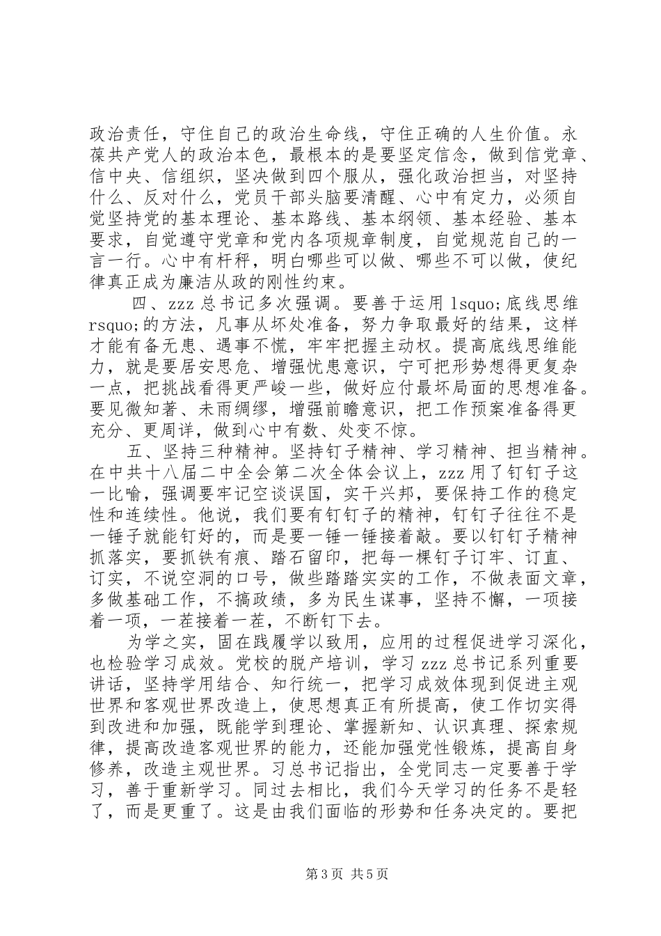 两学一做体会心得范文300字_第3页