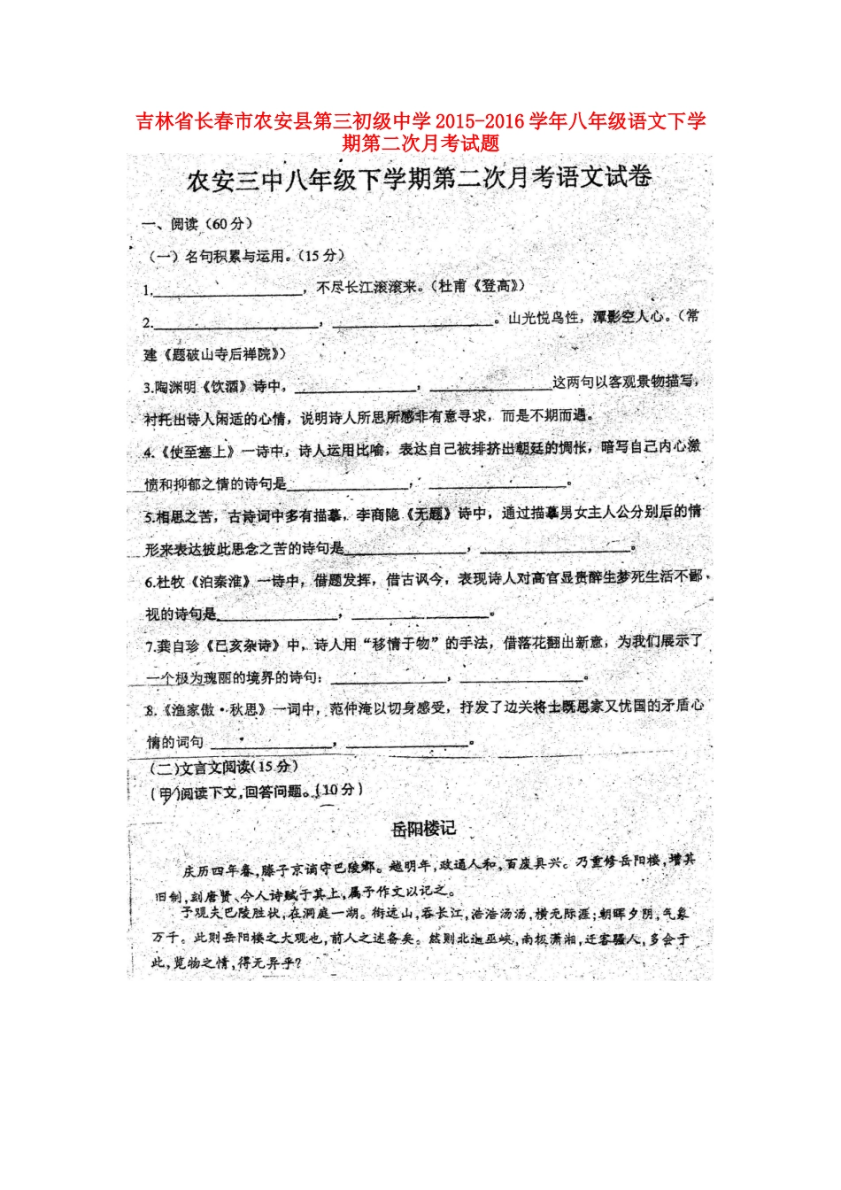 八年级语文下学期第二次月考试题(扫描版) 长春版 试题_第1页