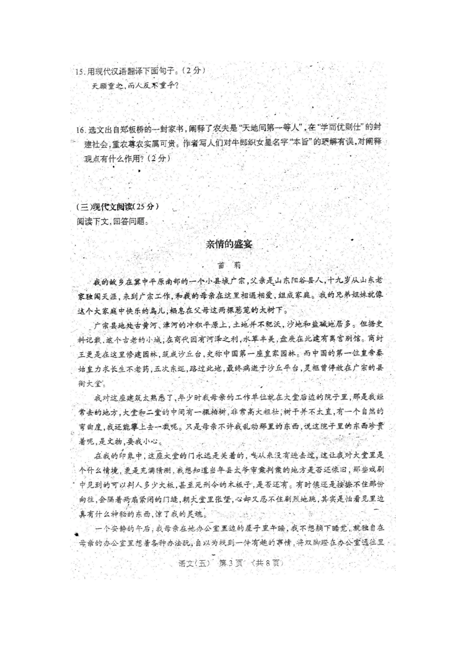 八年级语文下学期第二次月考试题(扫描版) 长春版 试题_第3页