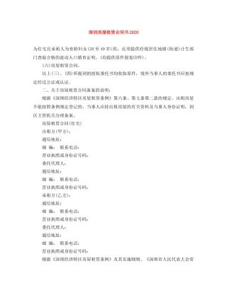 深圳房屋租赁合同书2024 