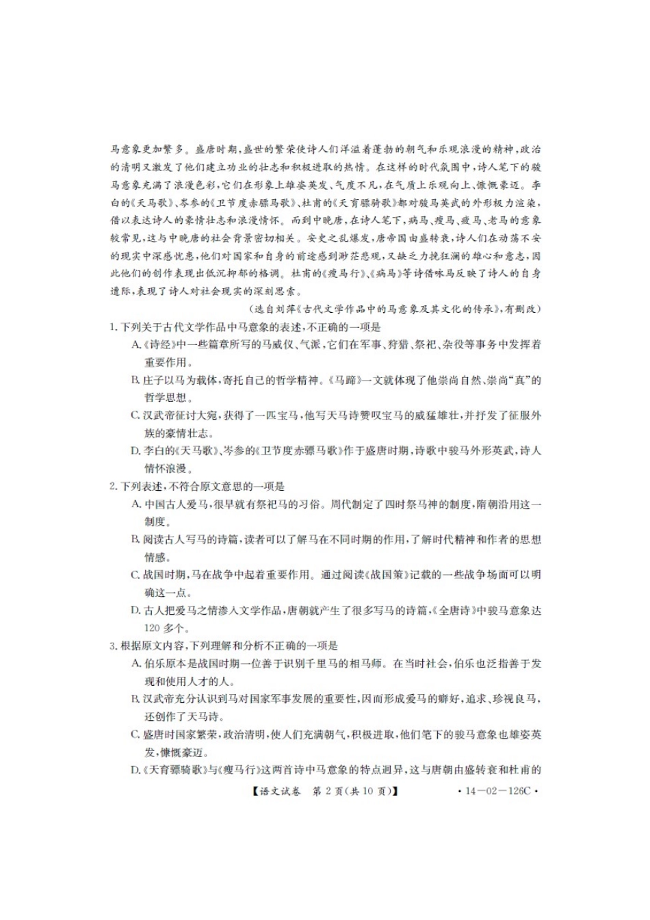 内蒙古通辽市高三语文4月模拟考试试题(扫描版)苏教版 试题_第2页