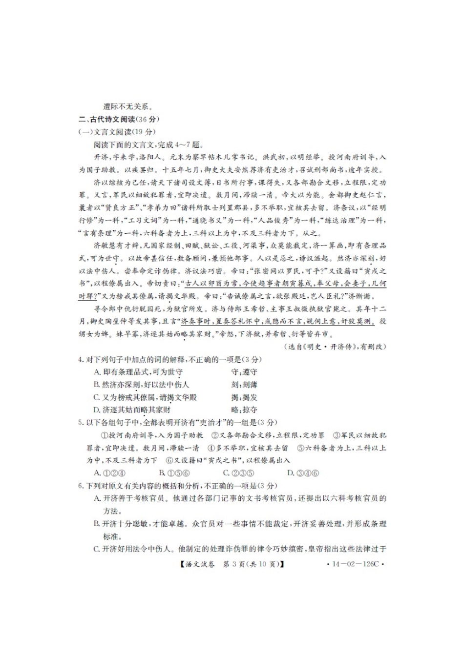 内蒙古通辽市高三语文4月模拟考试试题(扫描版)苏教版 试题_第3页
