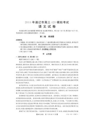 内蒙古通辽市高三语文4月模拟考试试题(扫描版)苏教版 试题