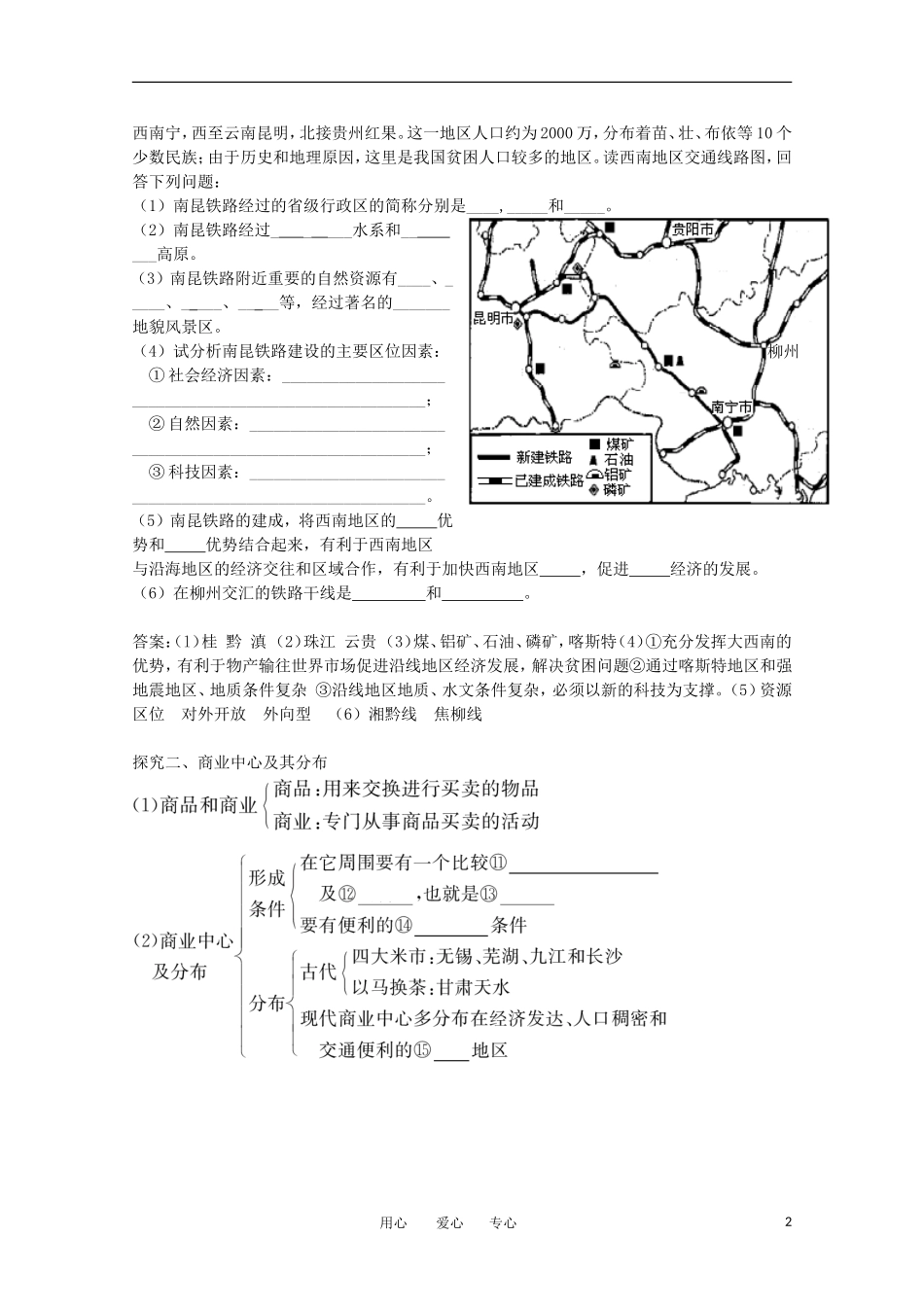 高三地理-中国地理-中国的交通-商业-旅游业教学案一体化-鲁教版_第2页