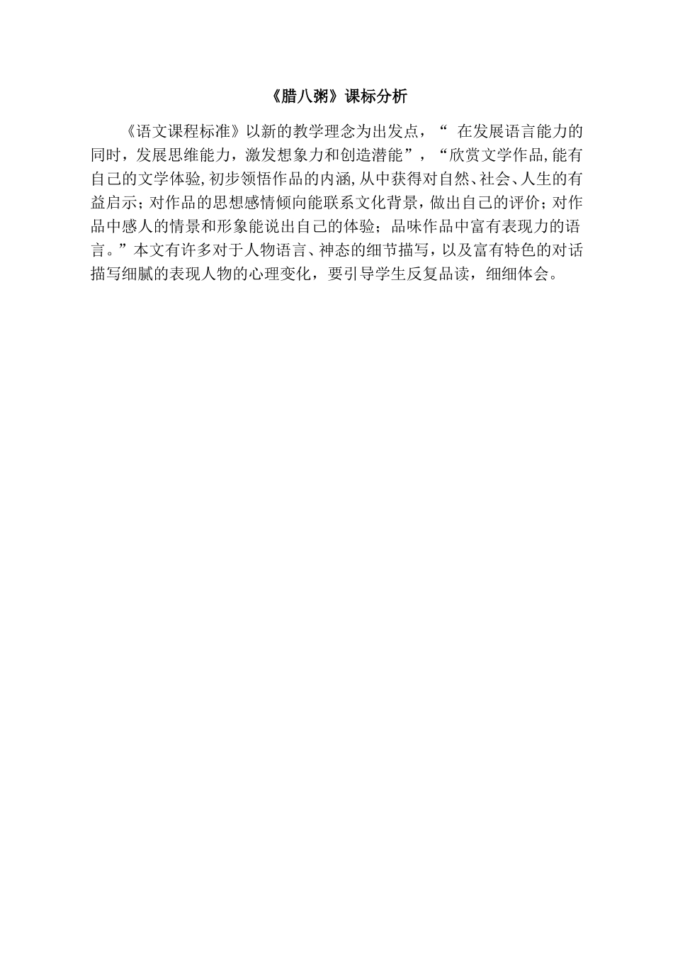 2-腊八粥-(2)_第1页