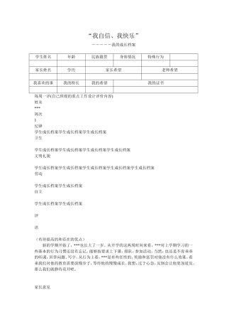 江智贵：成长档案