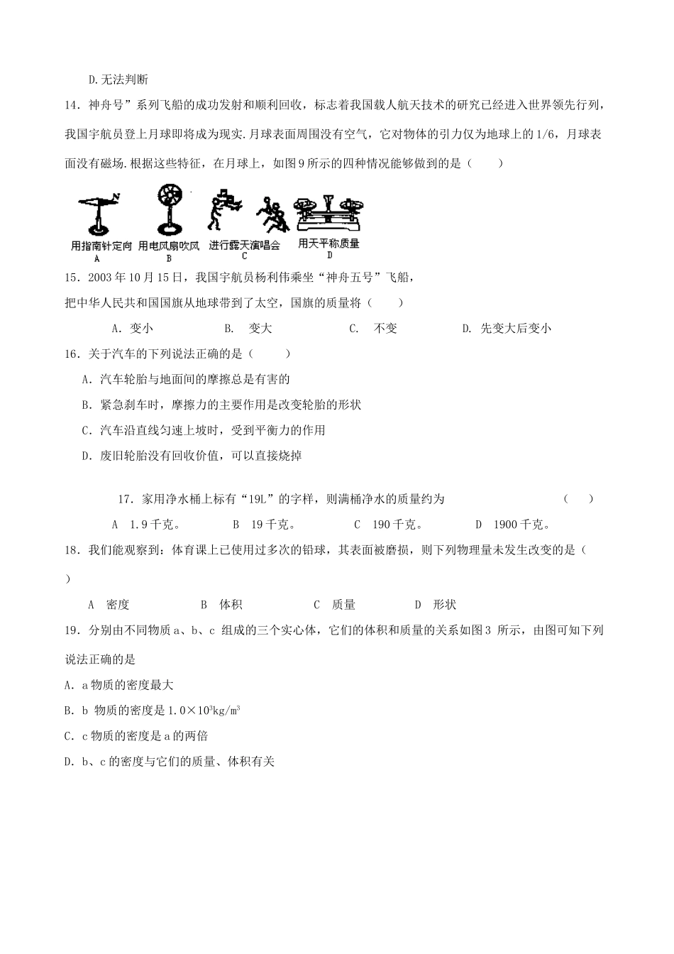 九年级物理 第十一章质量与密度专题训练2 人教新课标版试卷_第3页