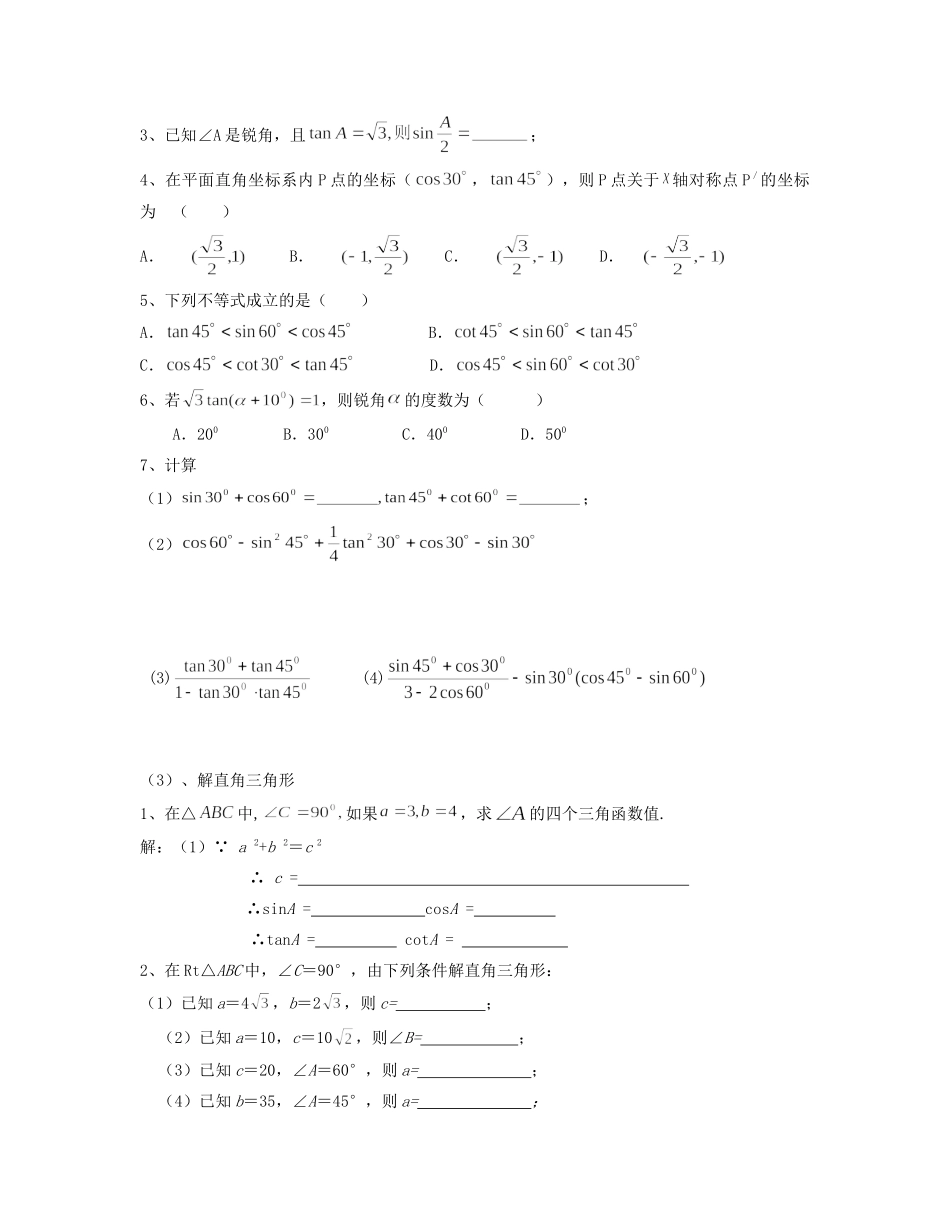 九年级数学 寒假作业 专题五 锐角三角函数(1)试卷_第2页